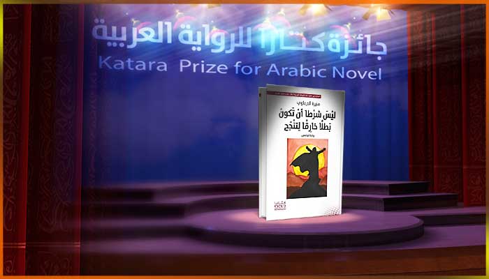 منيرة الدّرعاوي