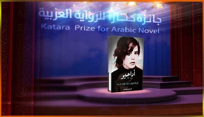 إبراهيم عبد المجيد