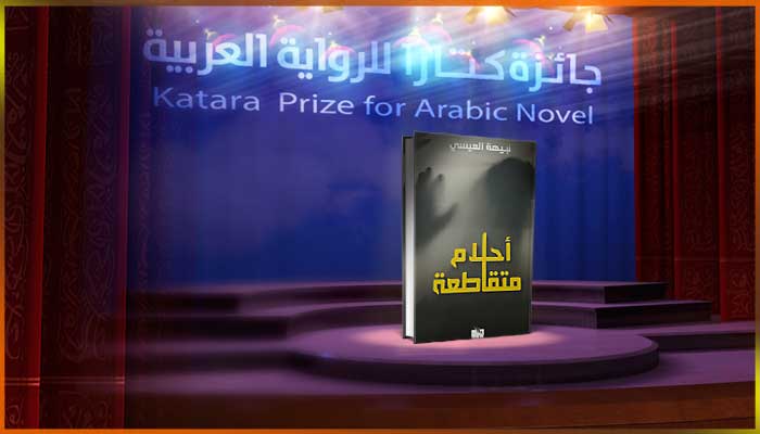 نبيهة العيسي