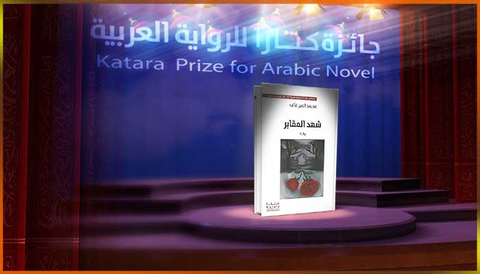 محمد المير غالب