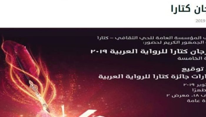 مهرجان كتارا