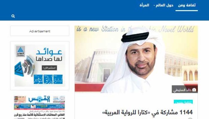 1144 مشاركة في «كتارا للرواية العربية»