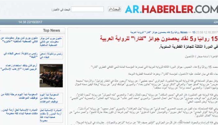 15 روائيًا و5 نقاد يحصدون جوائز “كتارا” للرواية العربية