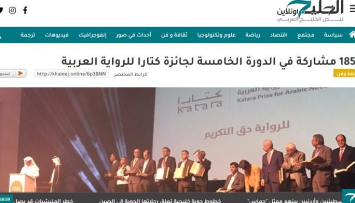 1850 مشاركة في الدورة الخامسة لجائزة كتارا للرواية العربية