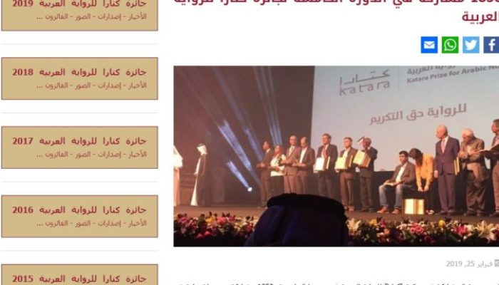 1850مشاركة في الدورة الخامسة لجائزة كتارا للرواية العربية