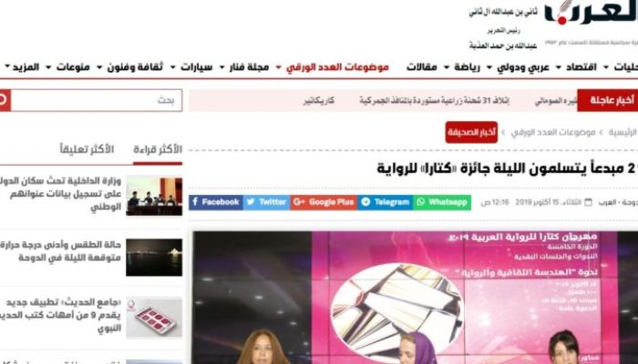 21 مبدعاً يتسلمون الليلة جائزة «كتارا» للرواية