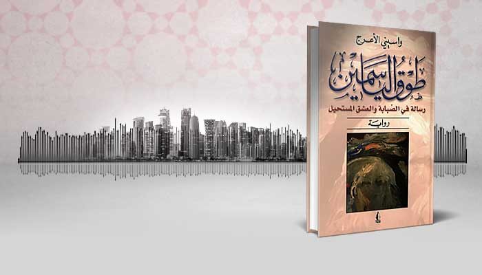 طوق الياسمين