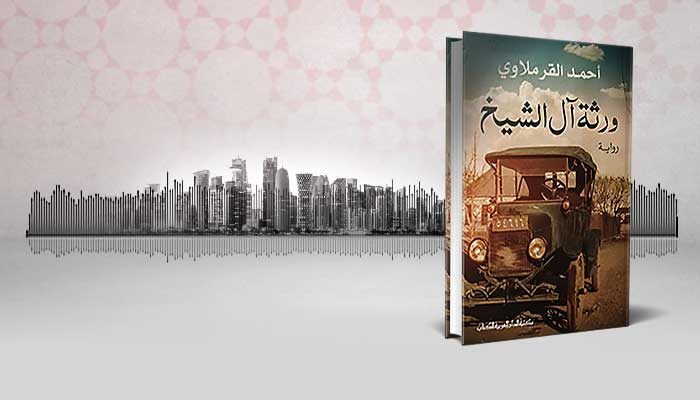 ورثة آل الشيخ