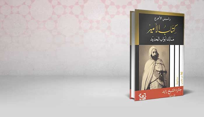 كتاب الأمير