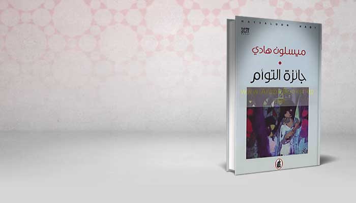 جائزة التوأم