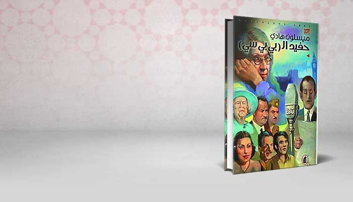 حفيد ال بي بي سي