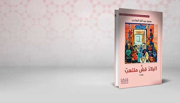 البلادُ قشٌّ ملتهبٌ