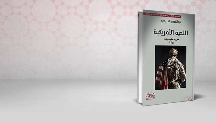 اللحية الأمريكية