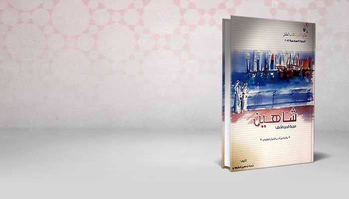 شاهين مجرة الحجر الازرق