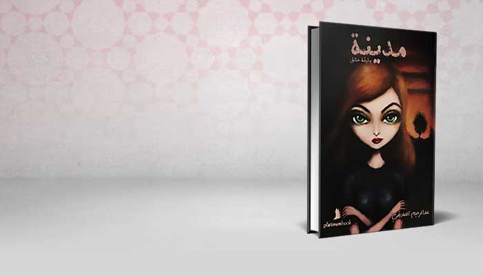 مدينة وثيقة عشق