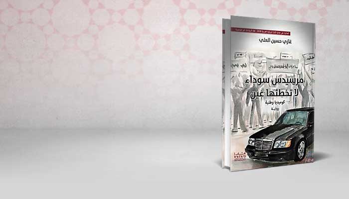 مرسيدس سوداء