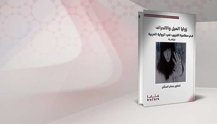 زوايا الميل والانحراف