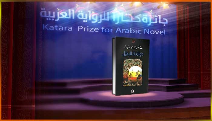 ناصرة السعدون