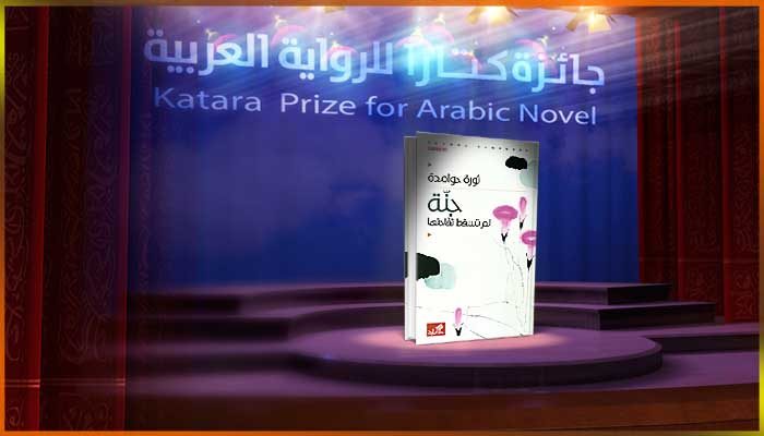 ثورة حوامده