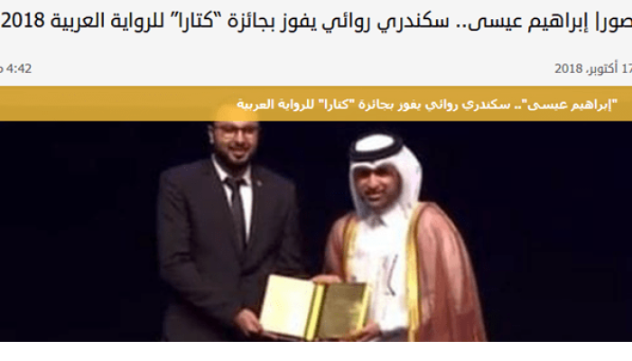 إبراهيم عيسى.. سكندري روائي يفوز بجائزة “كتارا” للرواية العربية 2018