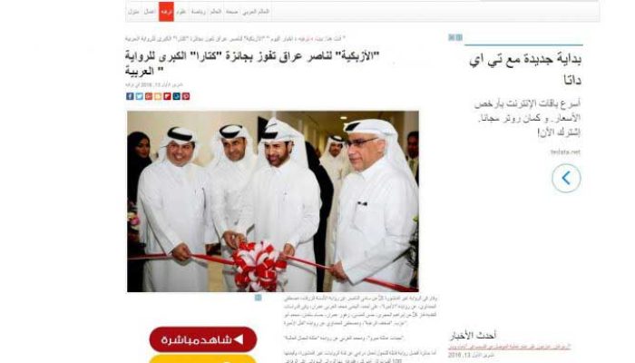 “الأزبكية” لناصر عراق تفوز بجائزة “كتارا” الكبرى للرواية العربية