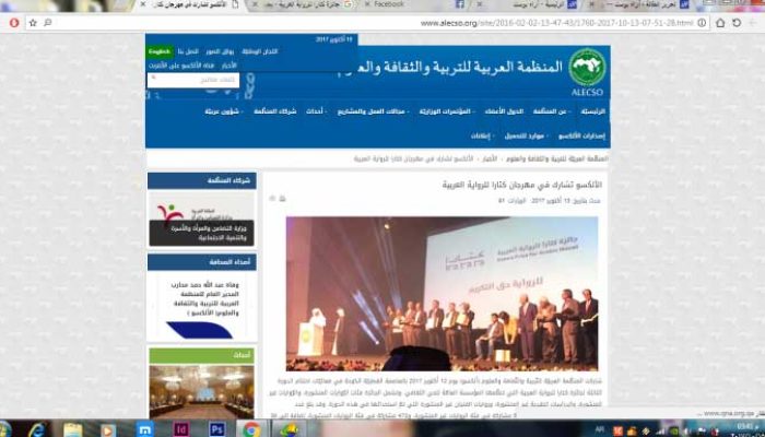 الألكسو تشارك في مهرجان كتارا للرواية العربية