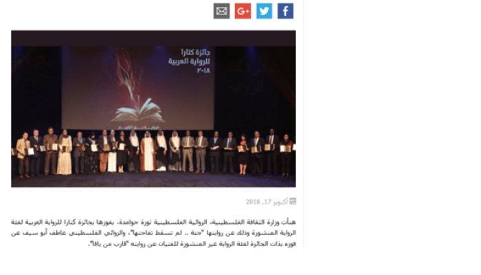 الثقافة الفلسطينية تهنئ حوامدة وأبو سيف لفوزهما بجائزة كتارا