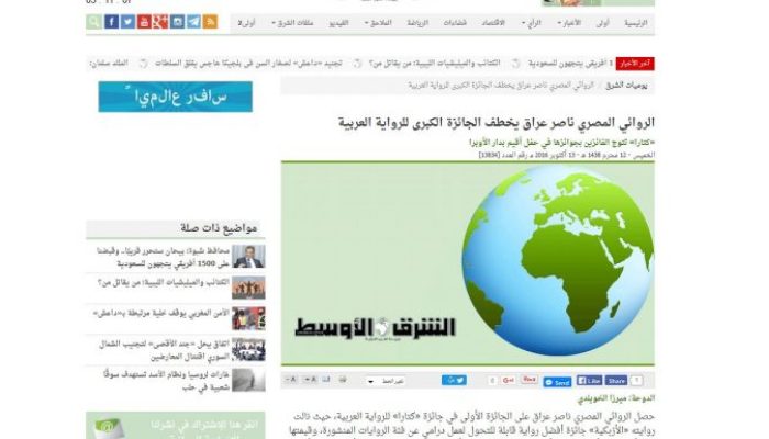 الروائي المصري ناصر عراق يخطف الجائزة الكبرى للرواية العربية