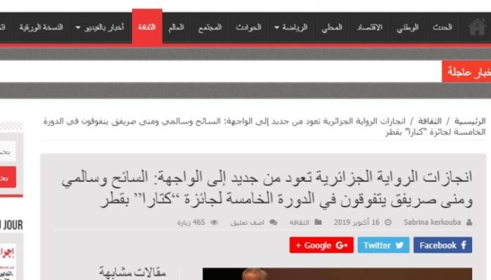 السائح وسالمي ومنى صريفق يتفوقون في الدورة الخامسة لجائزة “كتارا” بقطر