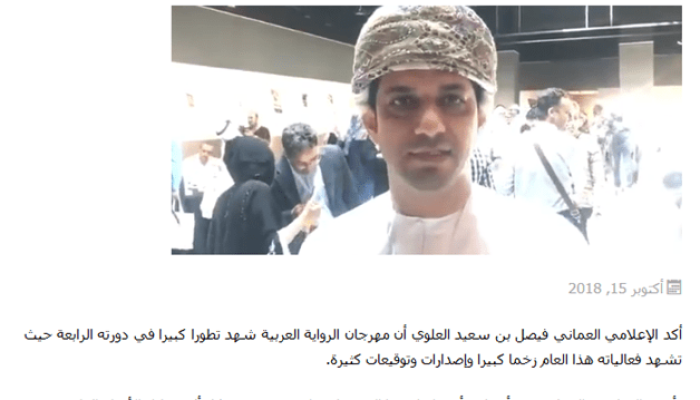 العلوي: المهرجان شهد تطورا كبيرا في دورته الرابعة