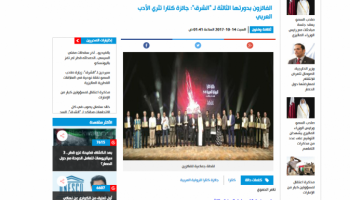 الفائزون بدورتها الثالثة: جائزة كتارا للرواية العربية تثري الأدب العربي