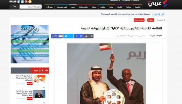 القائمة الكاملة للفائزين بجائزة “كتارا” (قطر) للرواية العربية