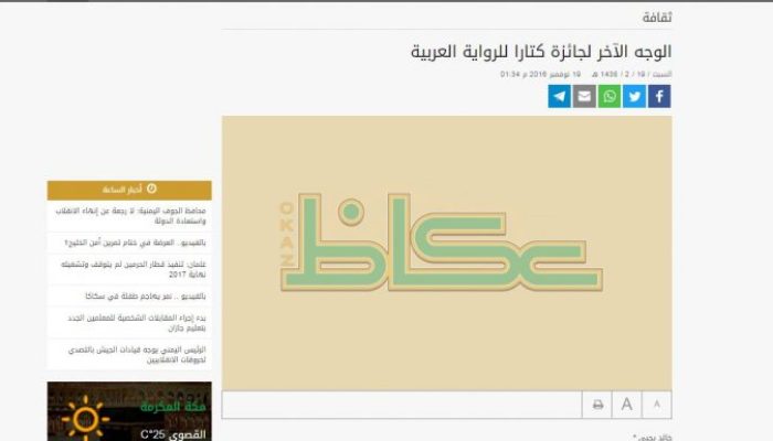 الوجه الآخر لجائزة كتارا للرواية العربية