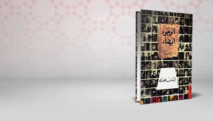 الوجوه البيضاء