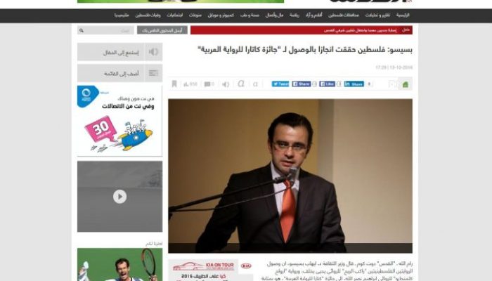 بسيسو: فلسطين حققت انجازا بالوصول لـ”جائزة كتارا للرواية العربية”