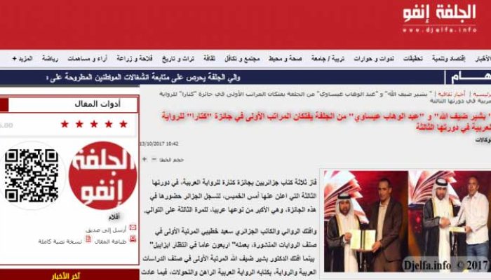 “بشير ضيف الله” و “عبد الوهاب عيساوي” من الجلفة يفتكان المراتب الأولى في جائزة “كتارا”