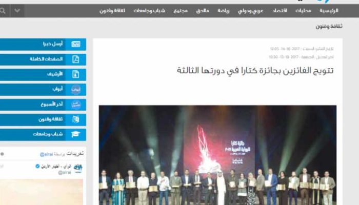 تتويج الفائزين بجائزة كتارا في دورتها الثالثة