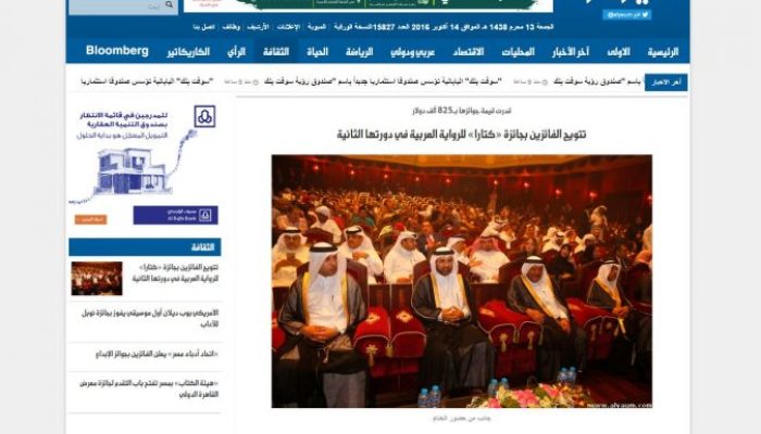 تتويج الفائزين بجائزة “كتارا” للرواية العربية في دورتها الثانية
