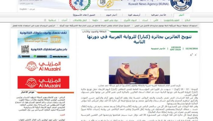 تتويج الفائزين بجائزة (كتارا) للرواية العربية في دورتها الثانية