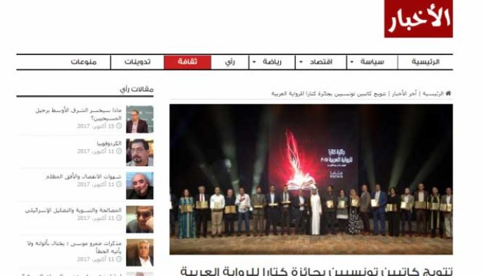 تتويج كاتبين تونسيين بجائزة كتارا للرواية العربية