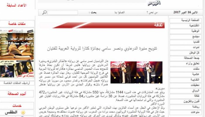 تتويج منيرة الدرعاوي ونصر سامي بجائزة كتارا للرواية العربية للفتيان