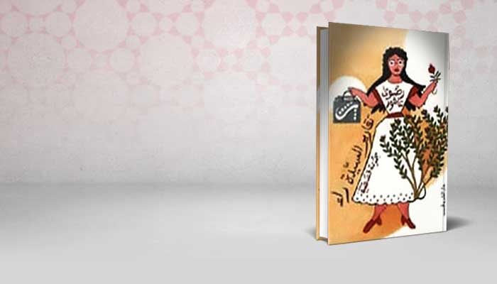 تقارير السيدة راء