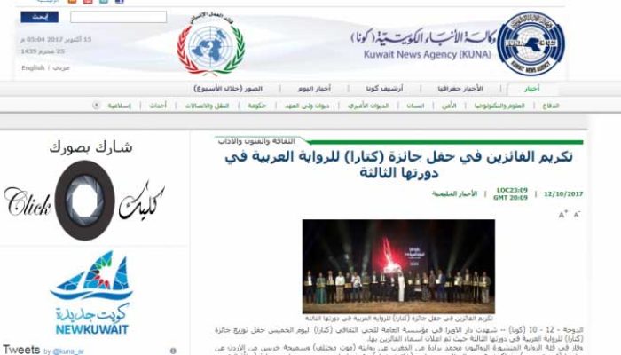 تكريم الفائزين في حفل جائزة “كتارا” للرواية العربية في دورتها الثالثة