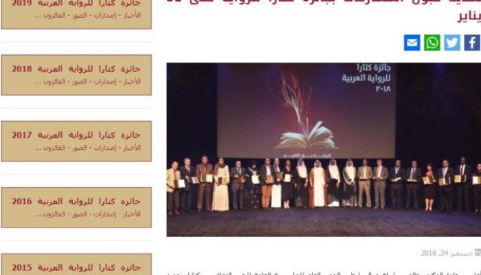 تمديد قبول المشاركات بجائزة كتارا للرواية حتى 31 يناير
