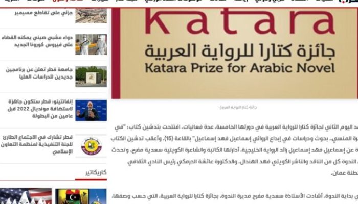 تواصل فعاليات مهرجان جائزة كتارا للرواية العربية