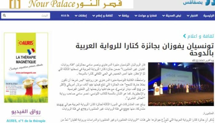 تونسيان يفوزان بجائزة كتارا للرواية العربية بالدوحة