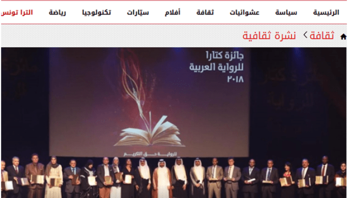 جائزة كتارا 2018.. سياق ثقافي متكامل