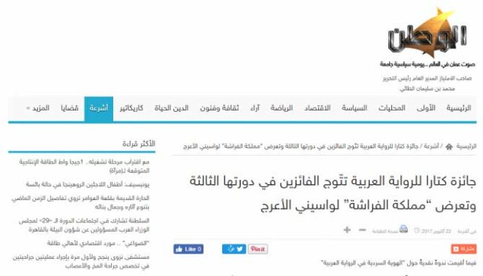 جائزة كتارا للرواية العربية تتّوج الفائزين في دورتها الثالثة وتعرض “مملكة الفراشة” لواسيني الأعرج