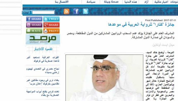 جائزة «كتارا» للرواية العربية في موعدها