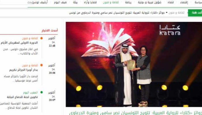 جوائز «كتارا» للرواية العربية: تتويج التونسيان نصر سامي ومنيرة الدرعاوي من تونس